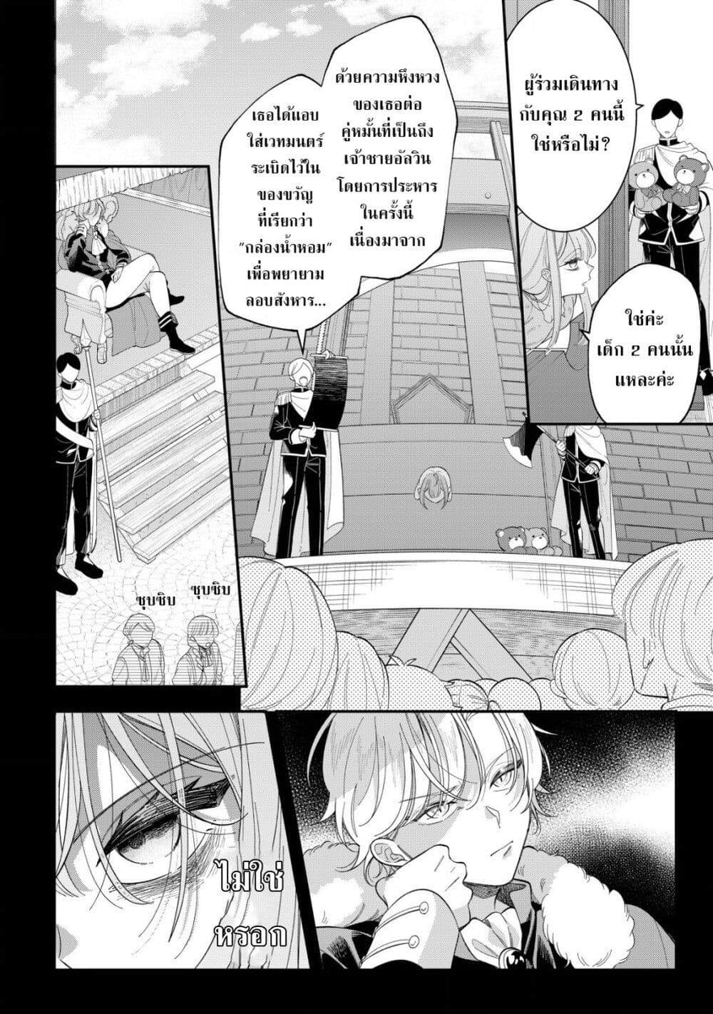 Yarinaoshi Koujo no Madou Kakumei page 3