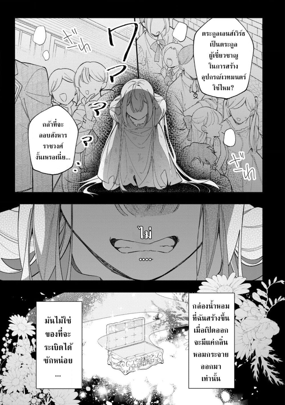 Yarinaoshi Koujo no Madou Kakumei page 4