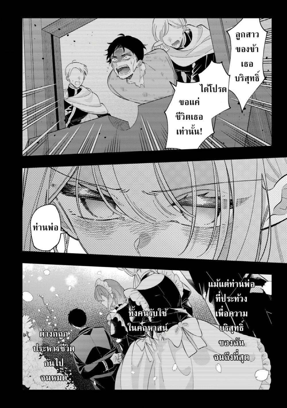 Yarinaoshi Koujo no Madou Kakumei page 5