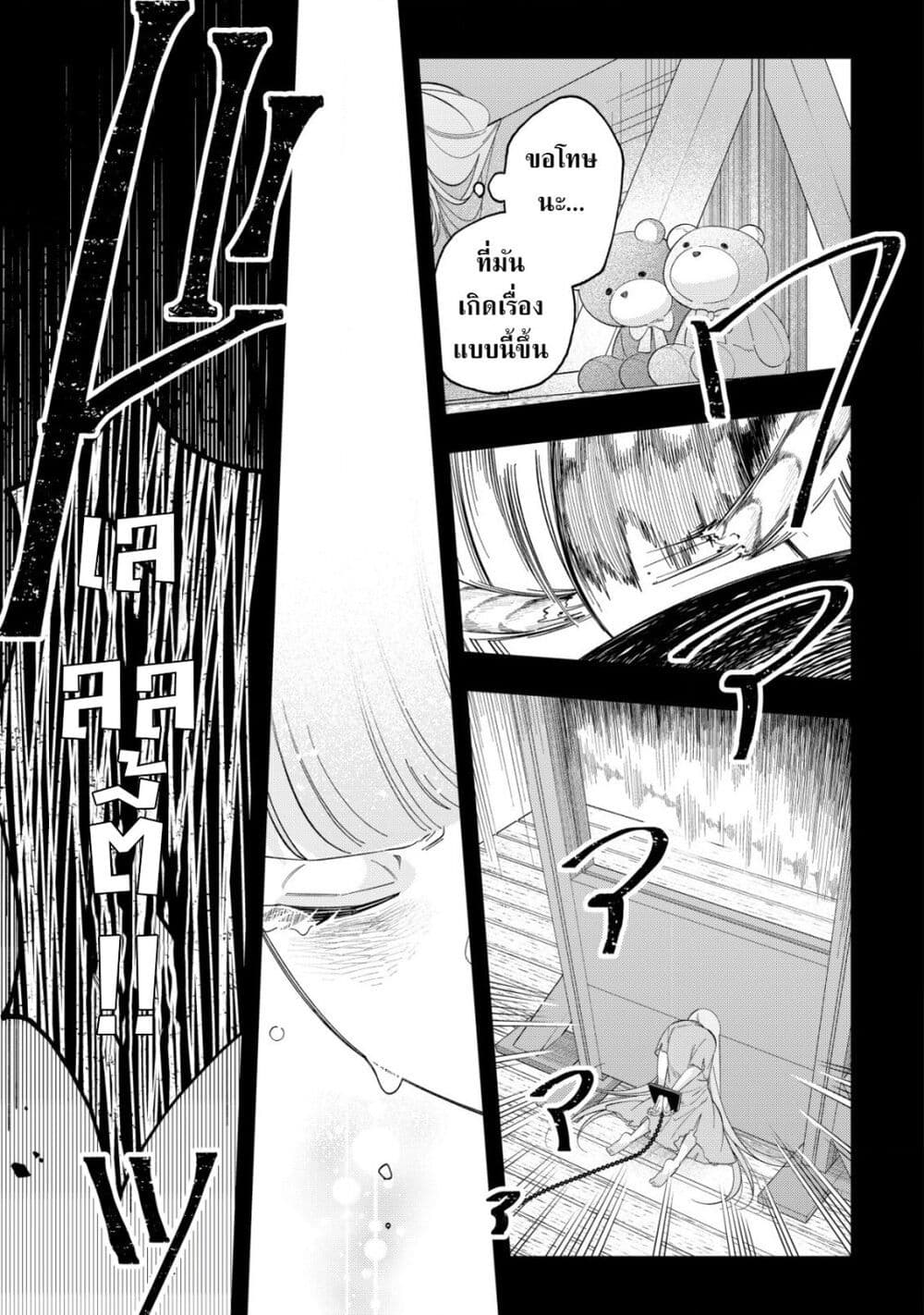 Yarinaoshi Koujo no Madou Kakumei page 6