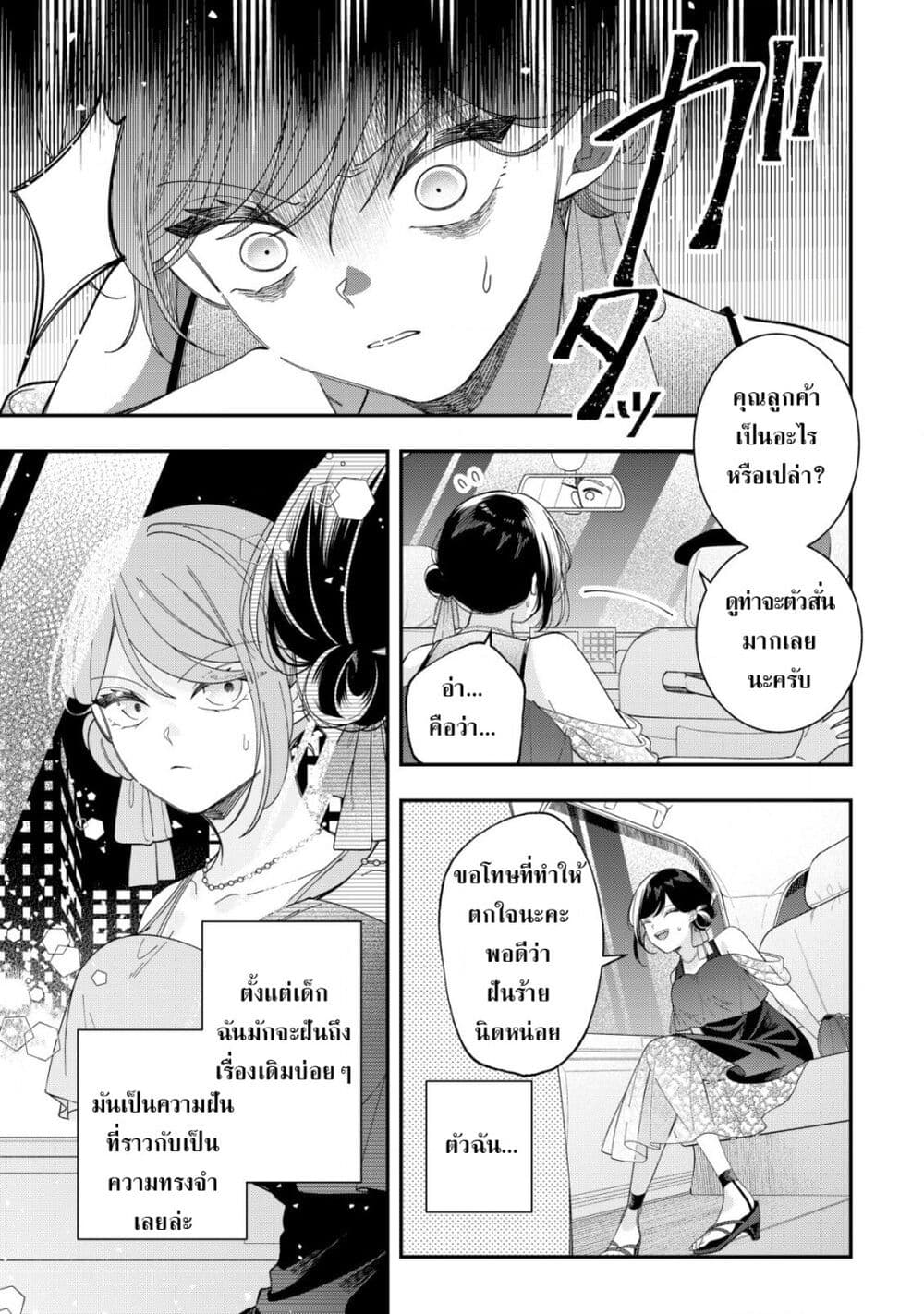 Yarinaoshi Koujo no Madou Kakumei page 8