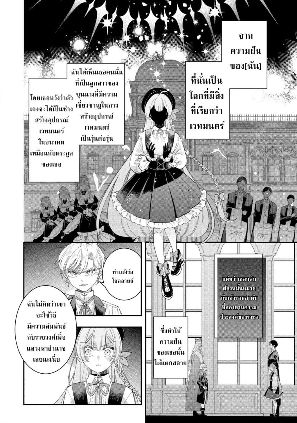 Yarinaoshi Koujo no Madou Kakumei page 9
