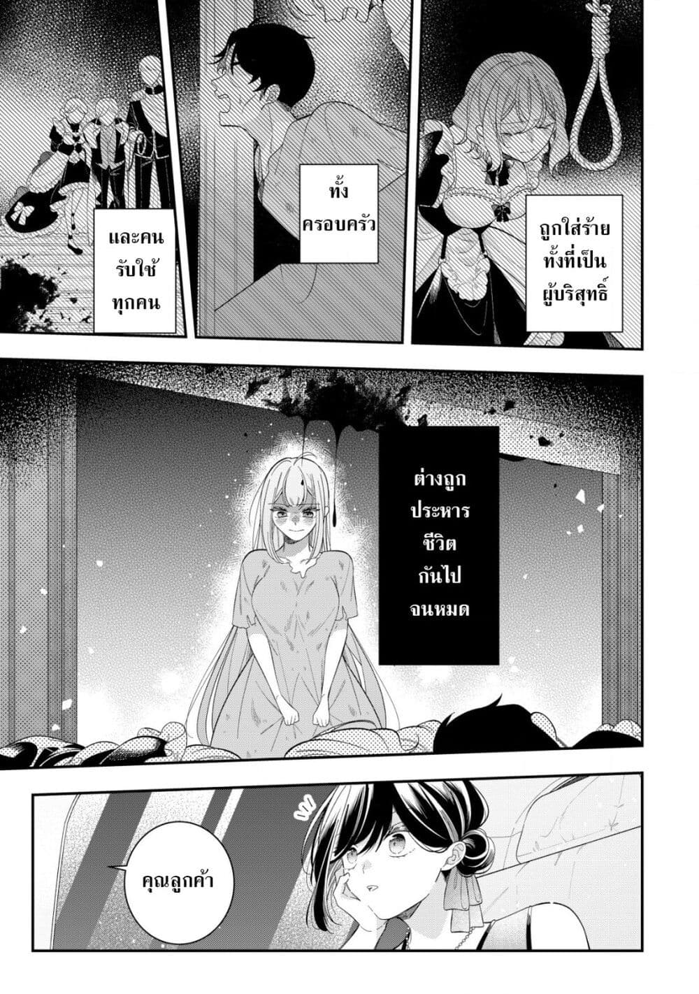 Yarinaoshi Koujo no Madou Kakumei page 10