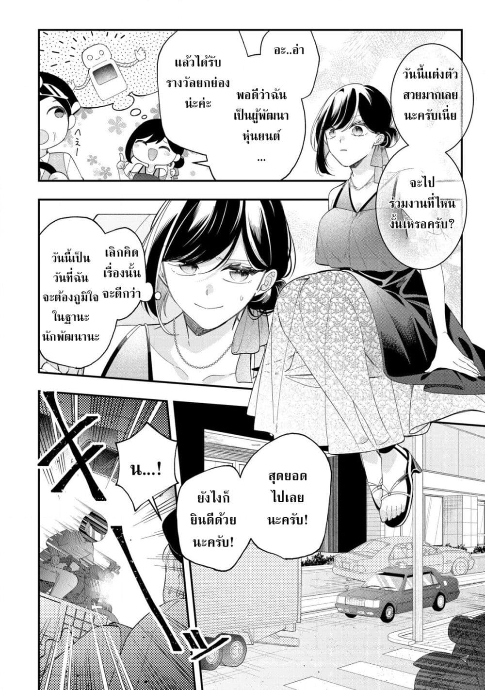 Yarinaoshi Koujo no Madou Kakumei page 11