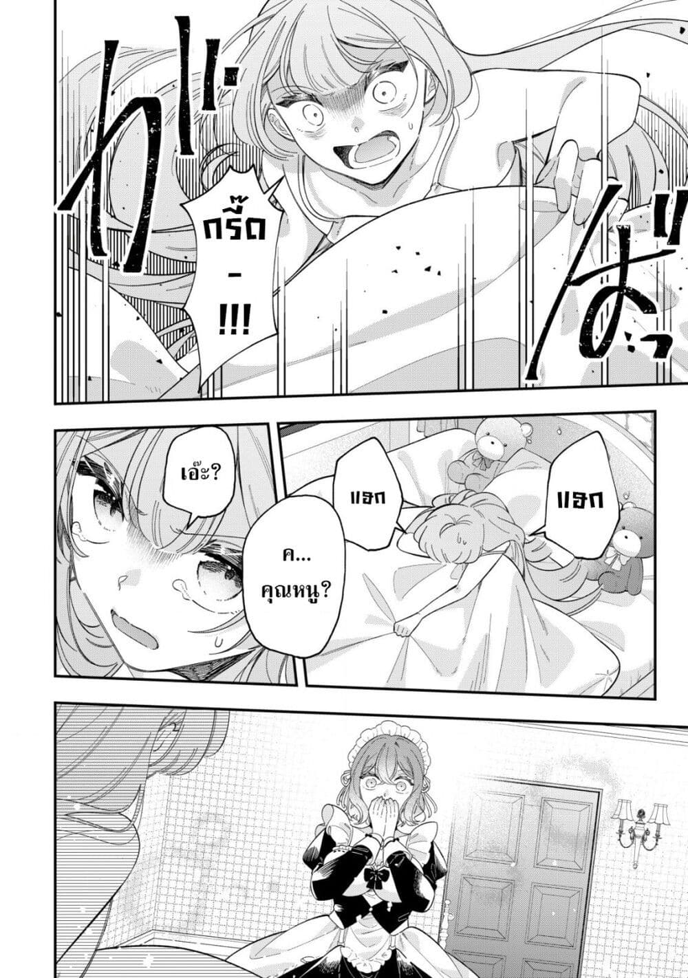 Yarinaoshi Koujo no Madou Kakumei page 13