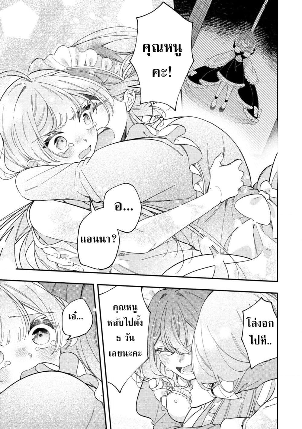Yarinaoshi Koujo no Madou Kakumei page 14