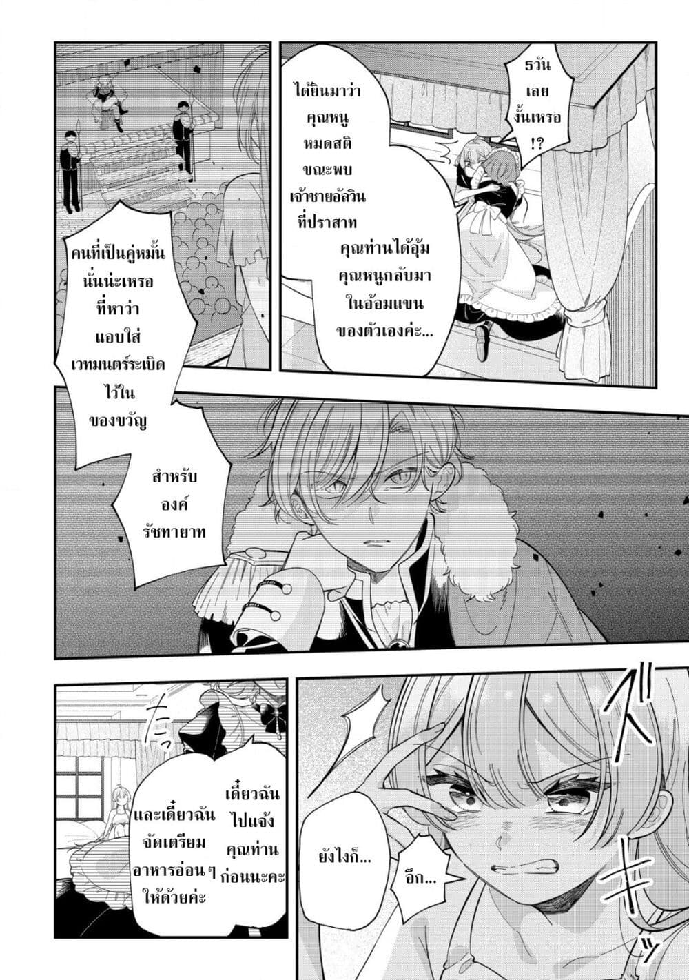 Yarinaoshi Koujo no Madou Kakumei page 15