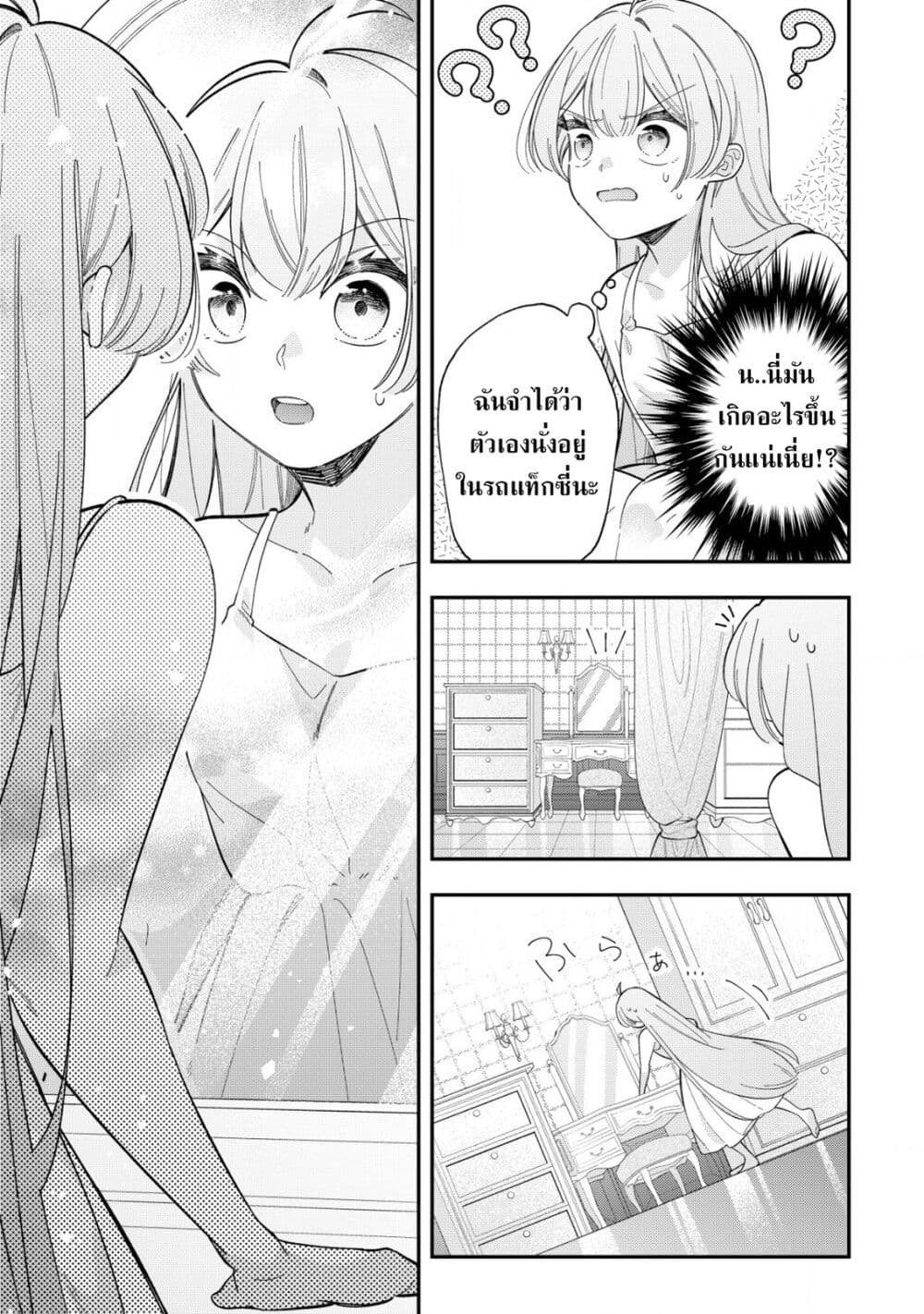 Yarinaoshi Koujo no Madou Kakumei page 16