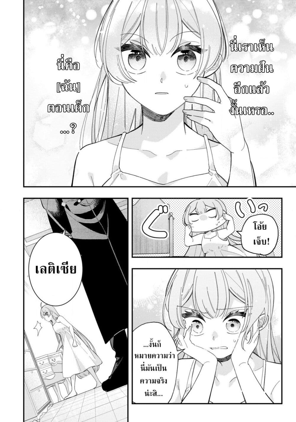 Yarinaoshi Koujo no Madou Kakumei page 17