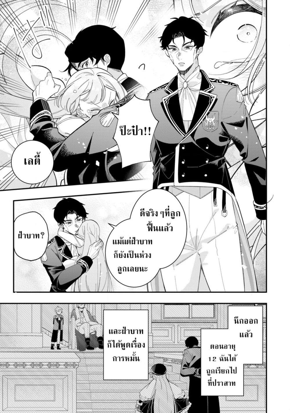 Yarinaoshi Koujo no Madou Kakumei page 18