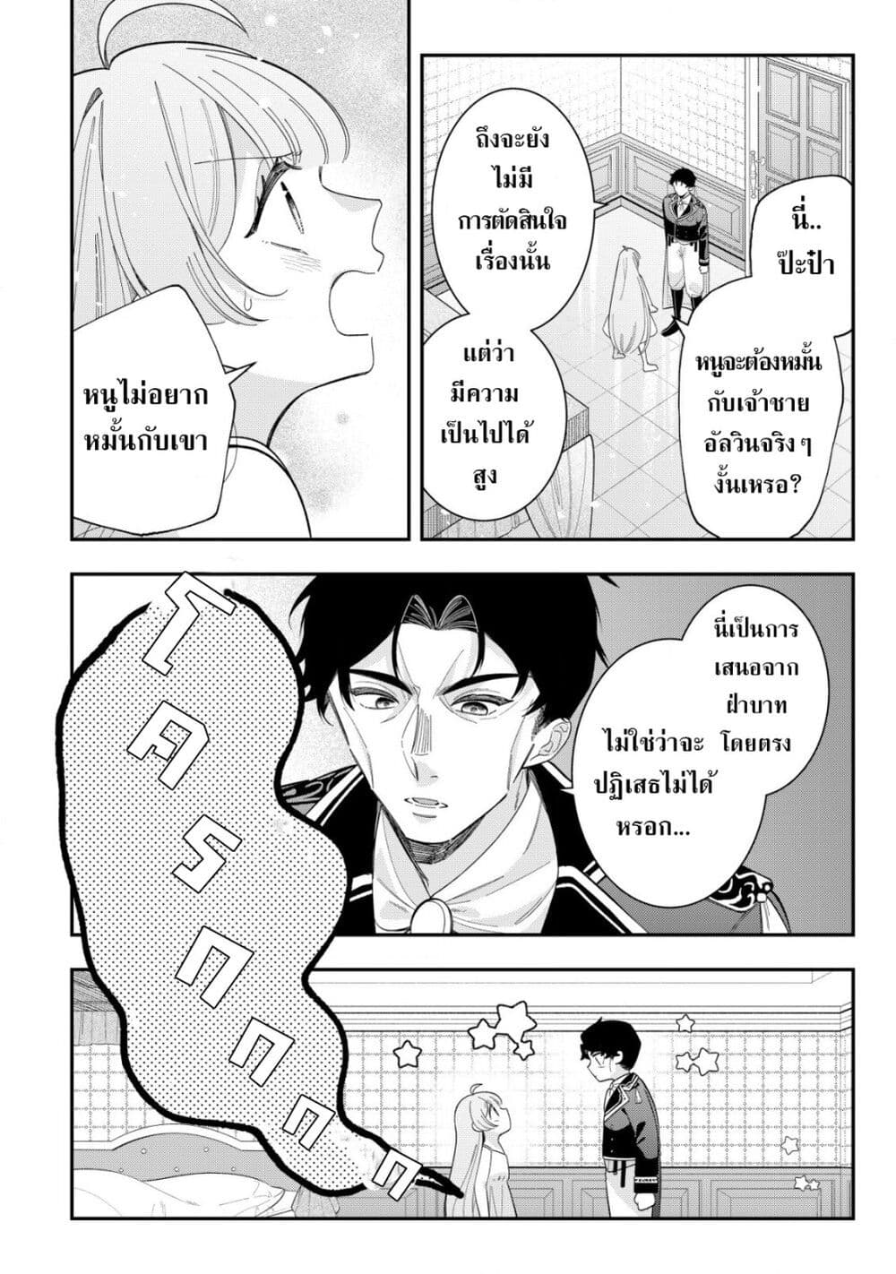 Yarinaoshi Koujo no Madou Kakumei page 19