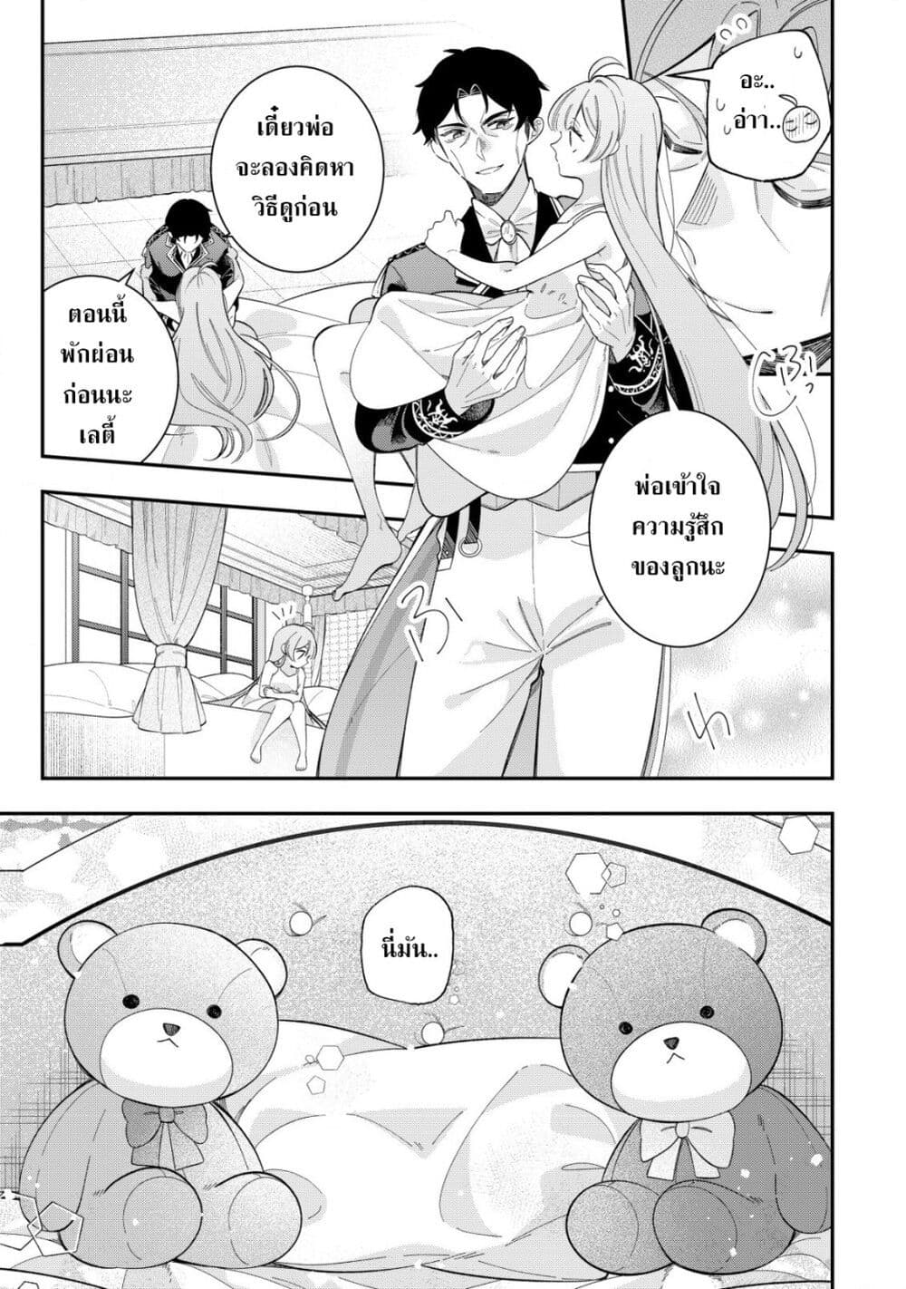 Yarinaoshi Koujo no Madou Kakumei page 20