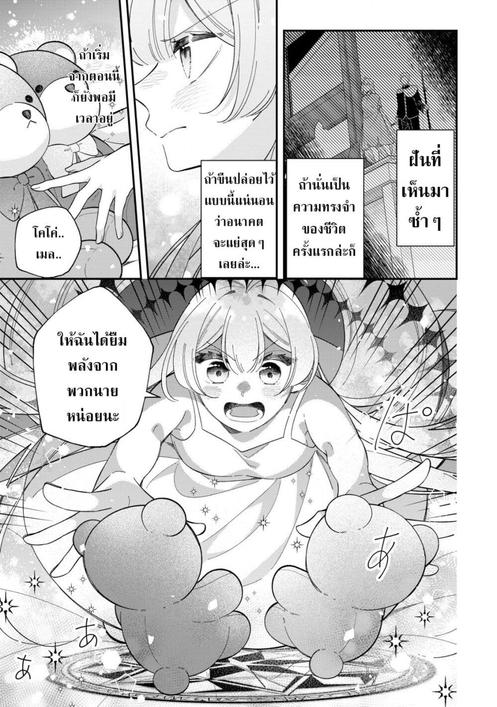 Yarinaoshi Koujo no Madou Kakumei page 22