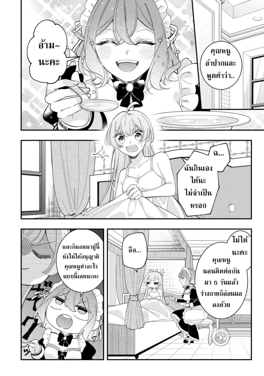 Yarinaoshi Koujo no Madou Kakumei page 23
