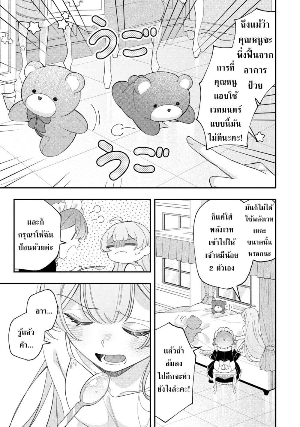 Yarinaoshi Koujo no Madou Kakumei page 24