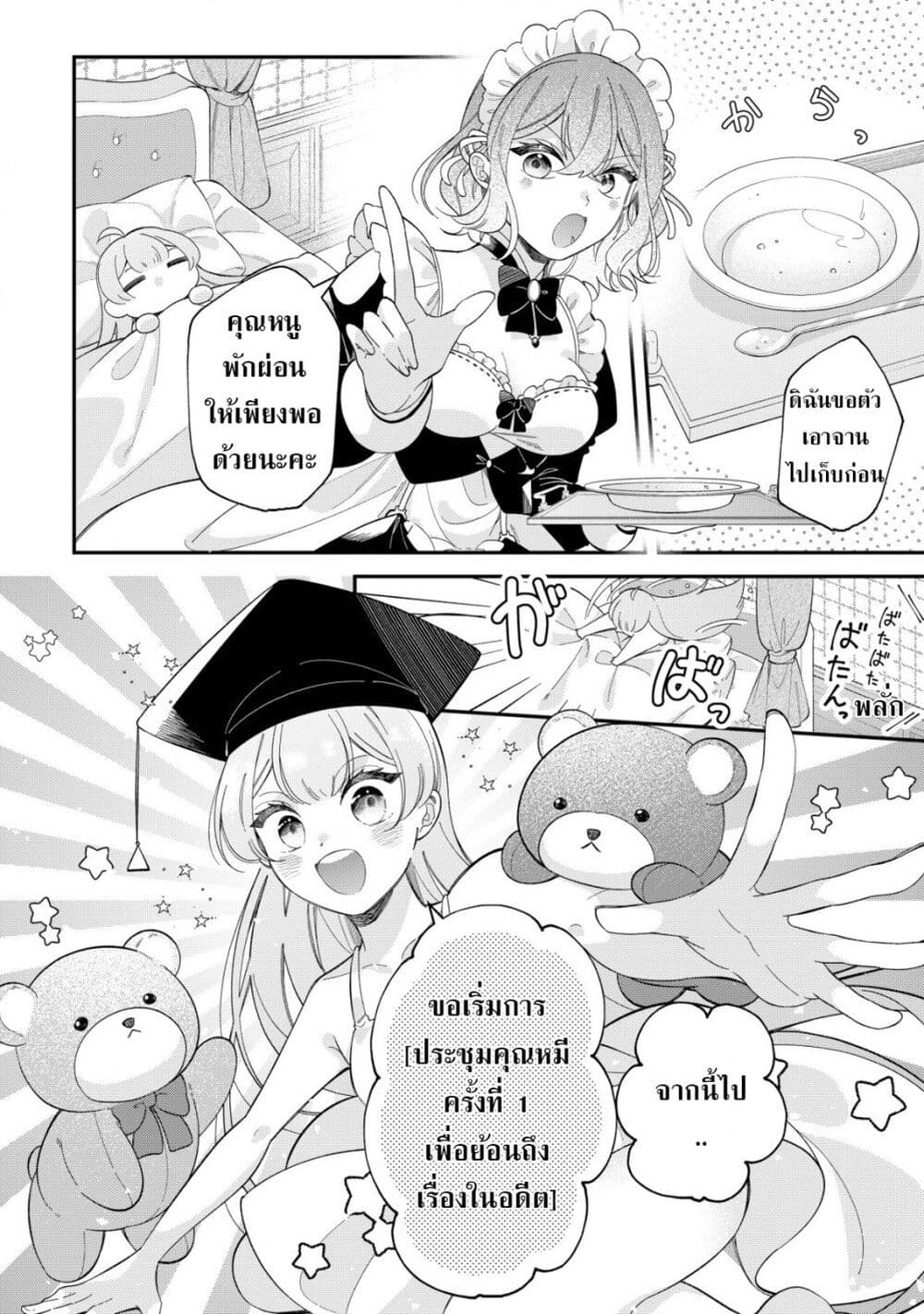 Yarinaoshi Koujo no Madou Kakumei page 25