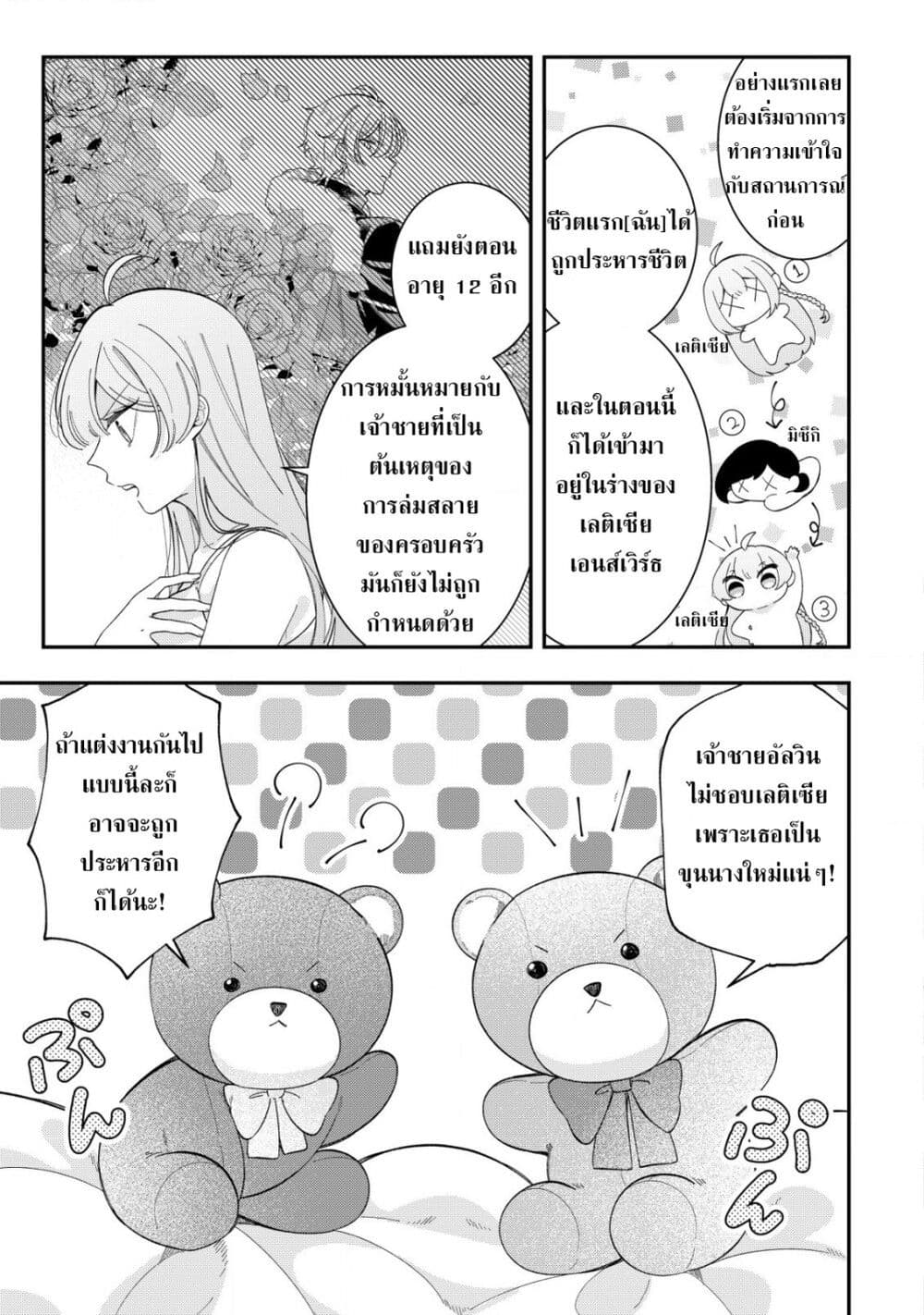 Yarinaoshi Koujo no Madou Kakumei page 26