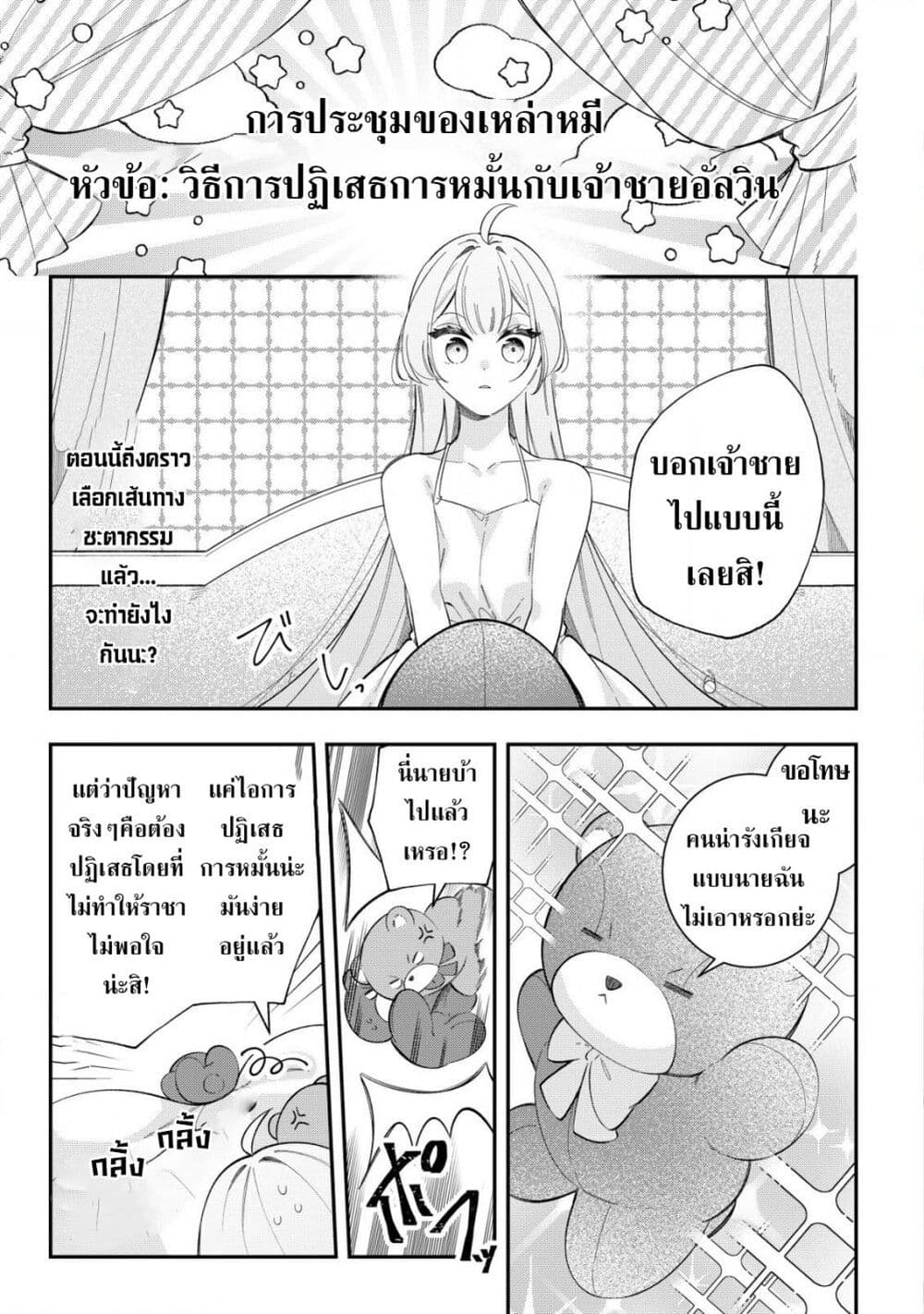 Yarinaoshi Koujo no Madou Kakumei page 2