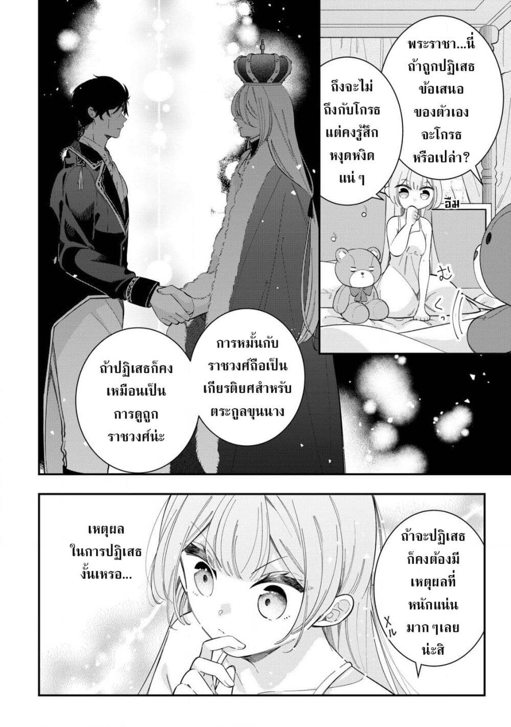 Yarinaoshi Koujo no Madou Kakumei page 3