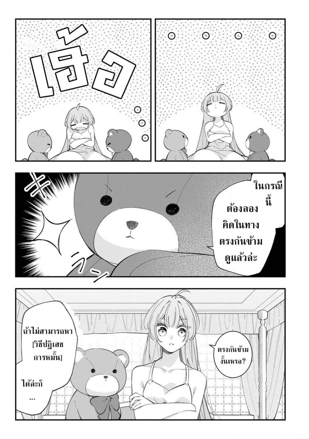 Yarinaoshi Koujo no Madou Kakumei page 4