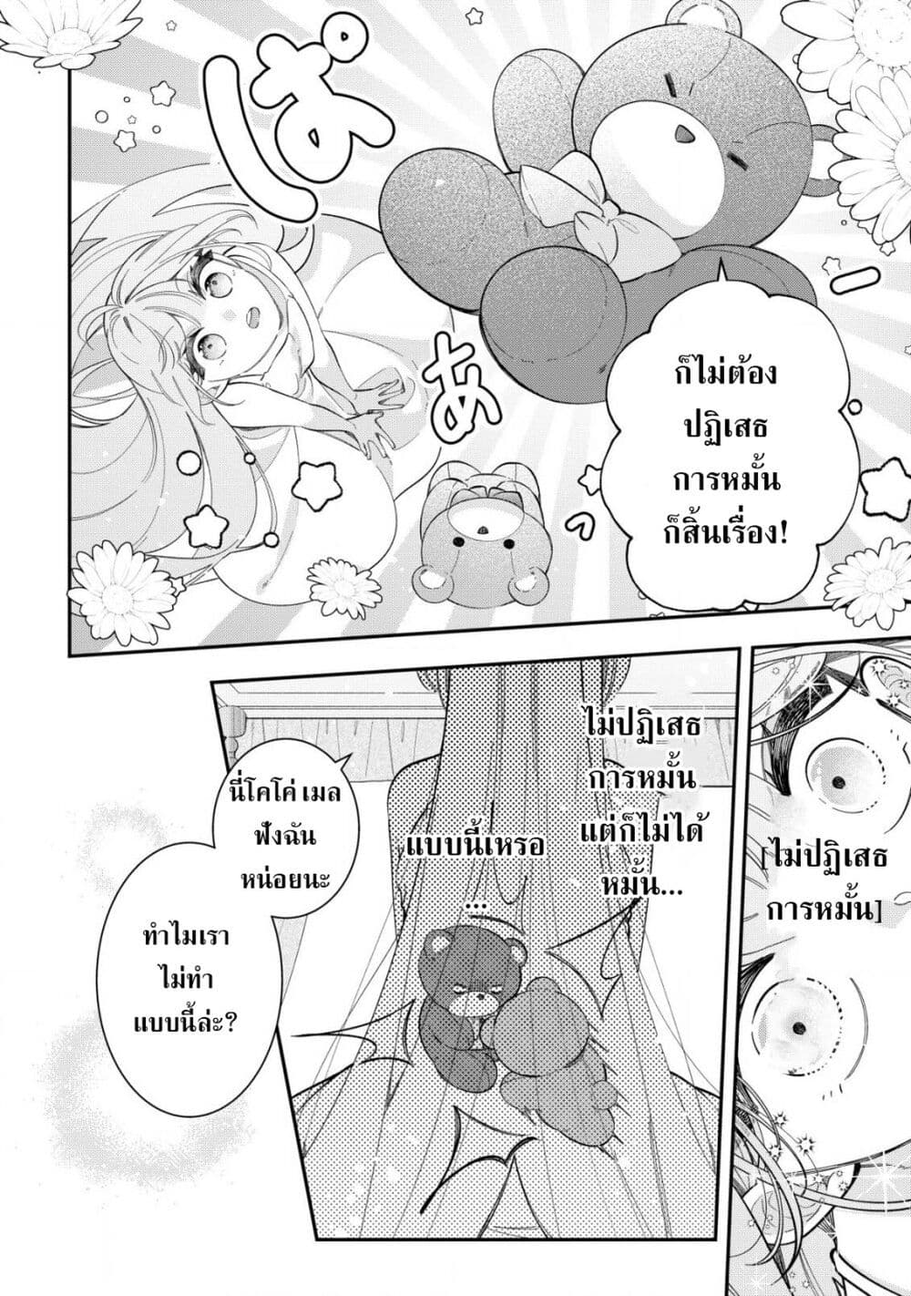 Yarinaoshi Koujo no Madou Kakumei page 5