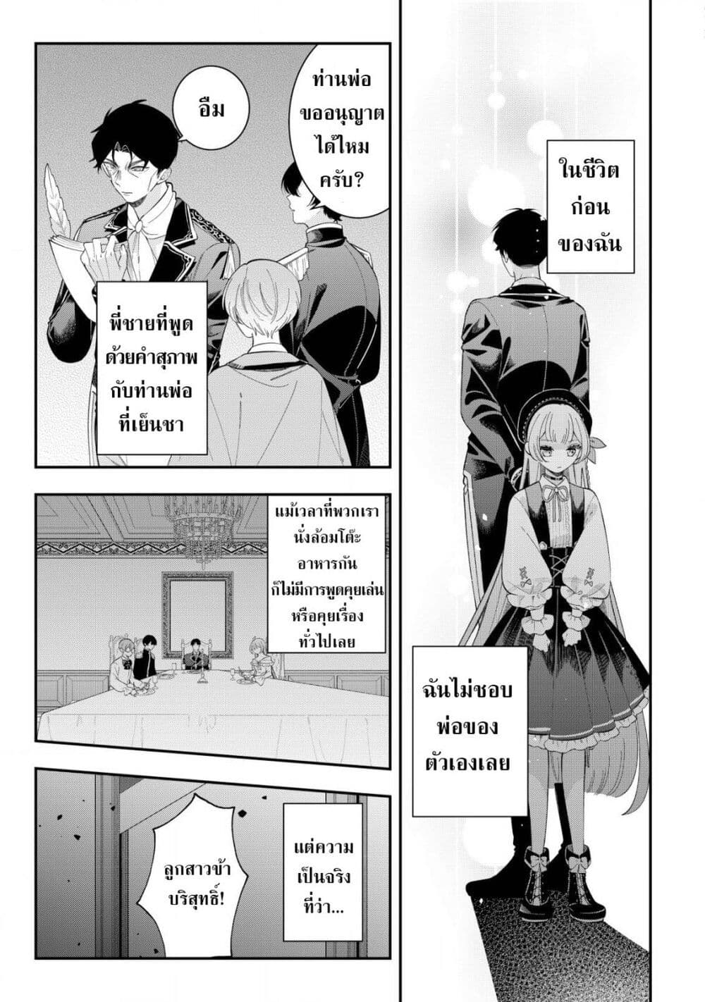 Yarinaoshi Koujo no Madou Kakumei page 6