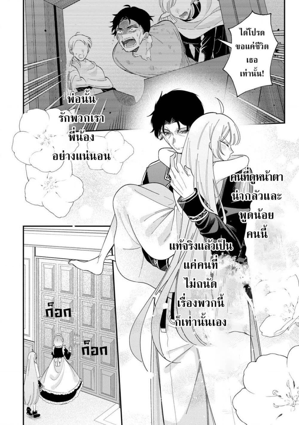 Yarinaoshi Koujo no Madou Kakumei page 7