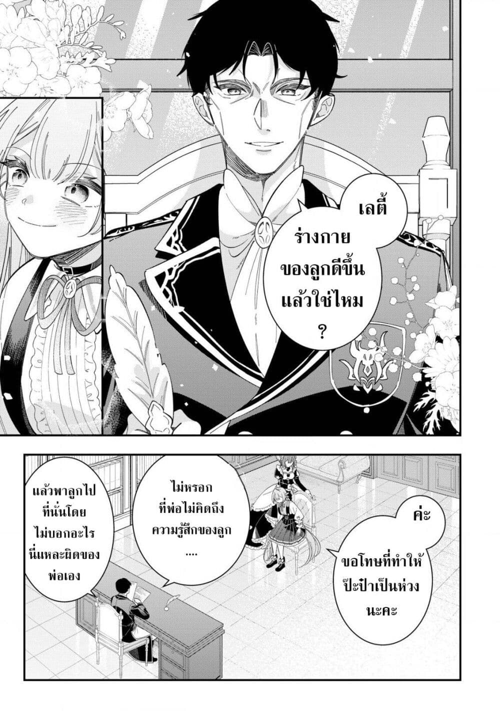 Yarinaoshi Koujo no Madou Kakumei page 8
