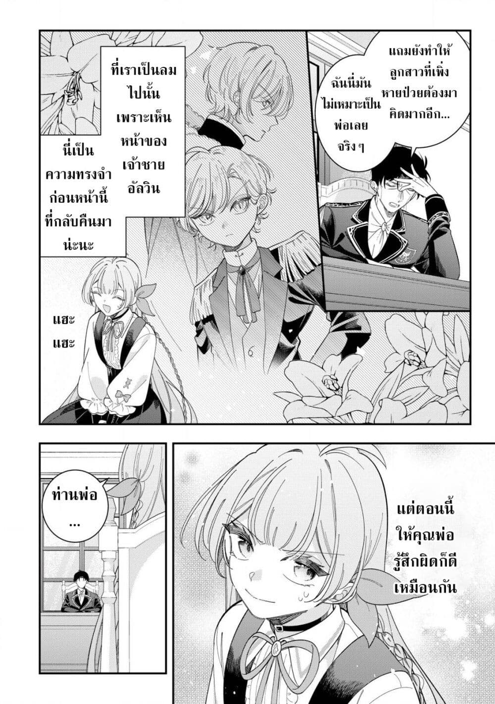 Yarinaoshi Koujo no Madou Kakumei page 9