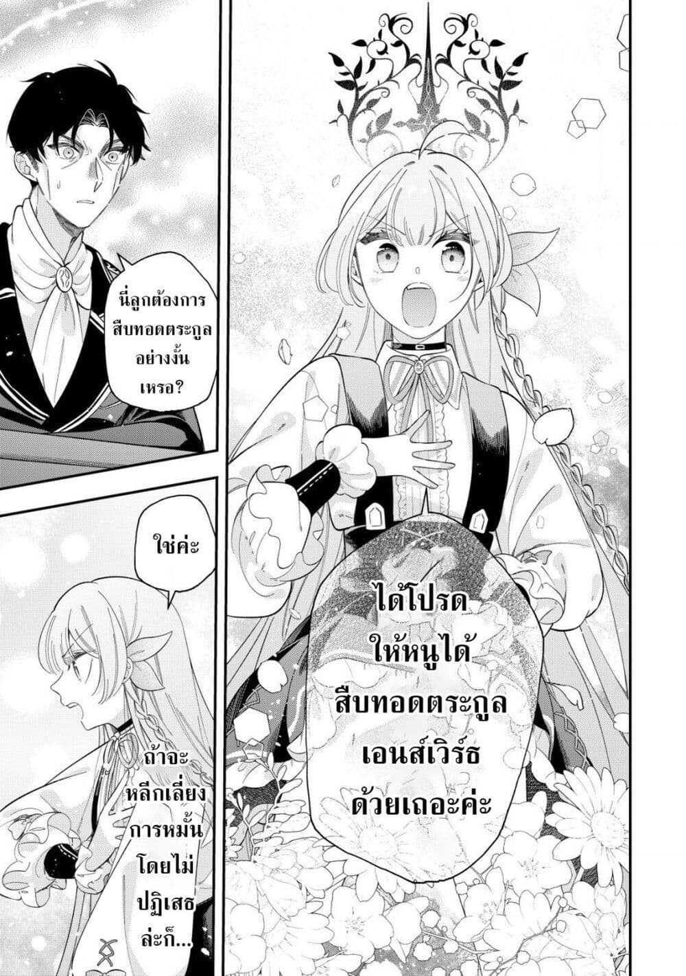 Yarinaoshi Koujo no Madou Kakumei page 10