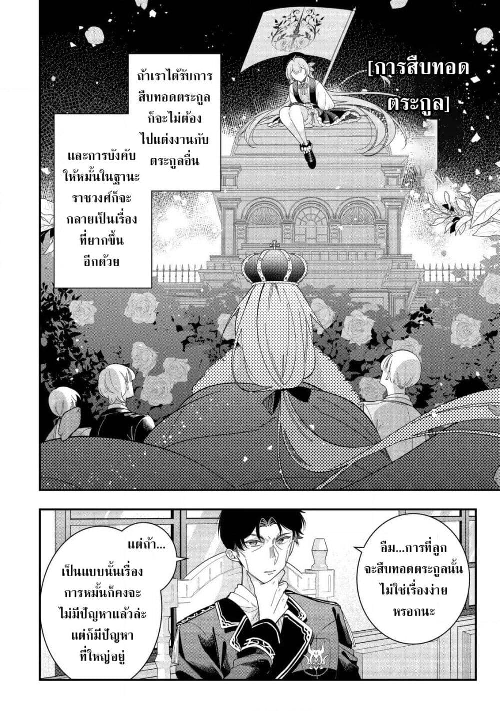 Yarinaoshi Koujo no Madou Kakumei page 11
