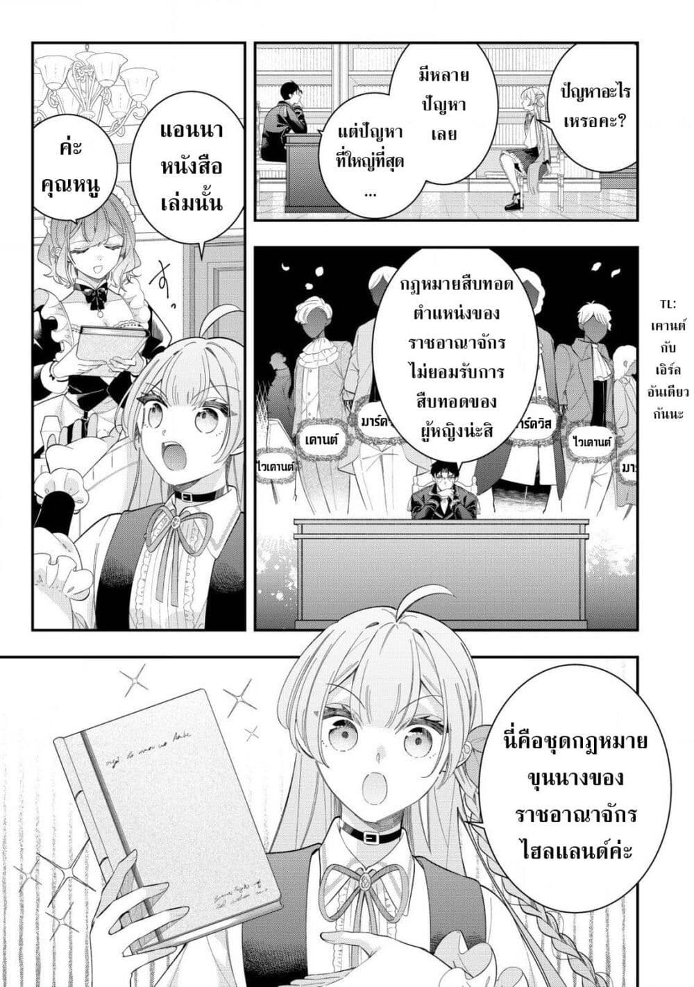 Yarinaoshi Koujo no Madou Kakumei page 12