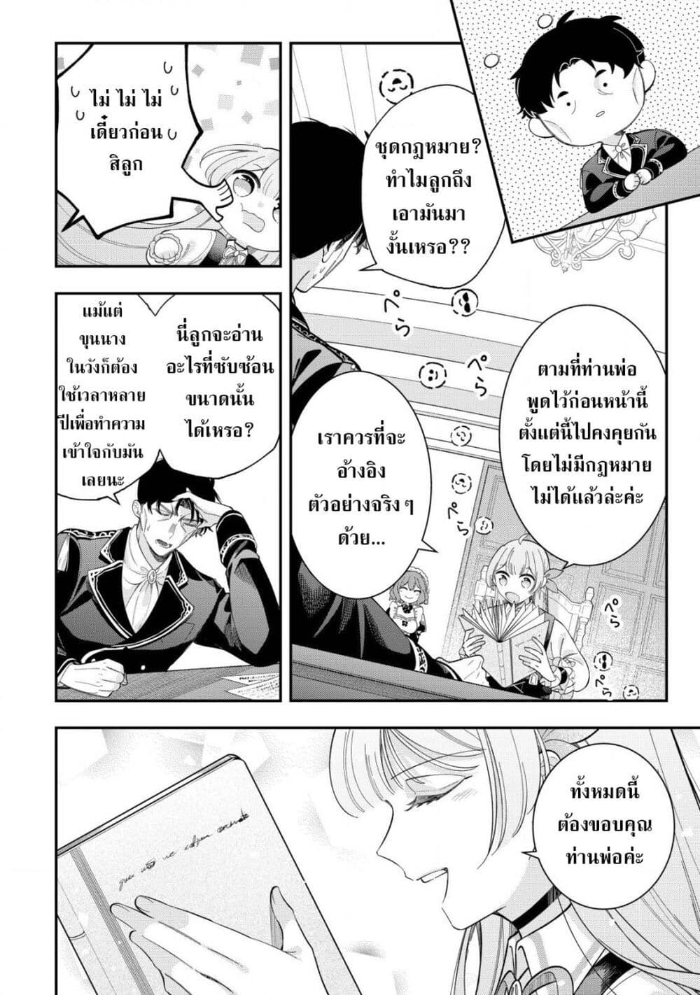 Yarinaoshi Koujo no Madou Kakumei page 13