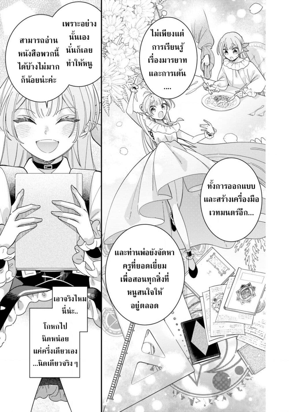 Yarinaoshi Koujo no Madou Kakumei page 14