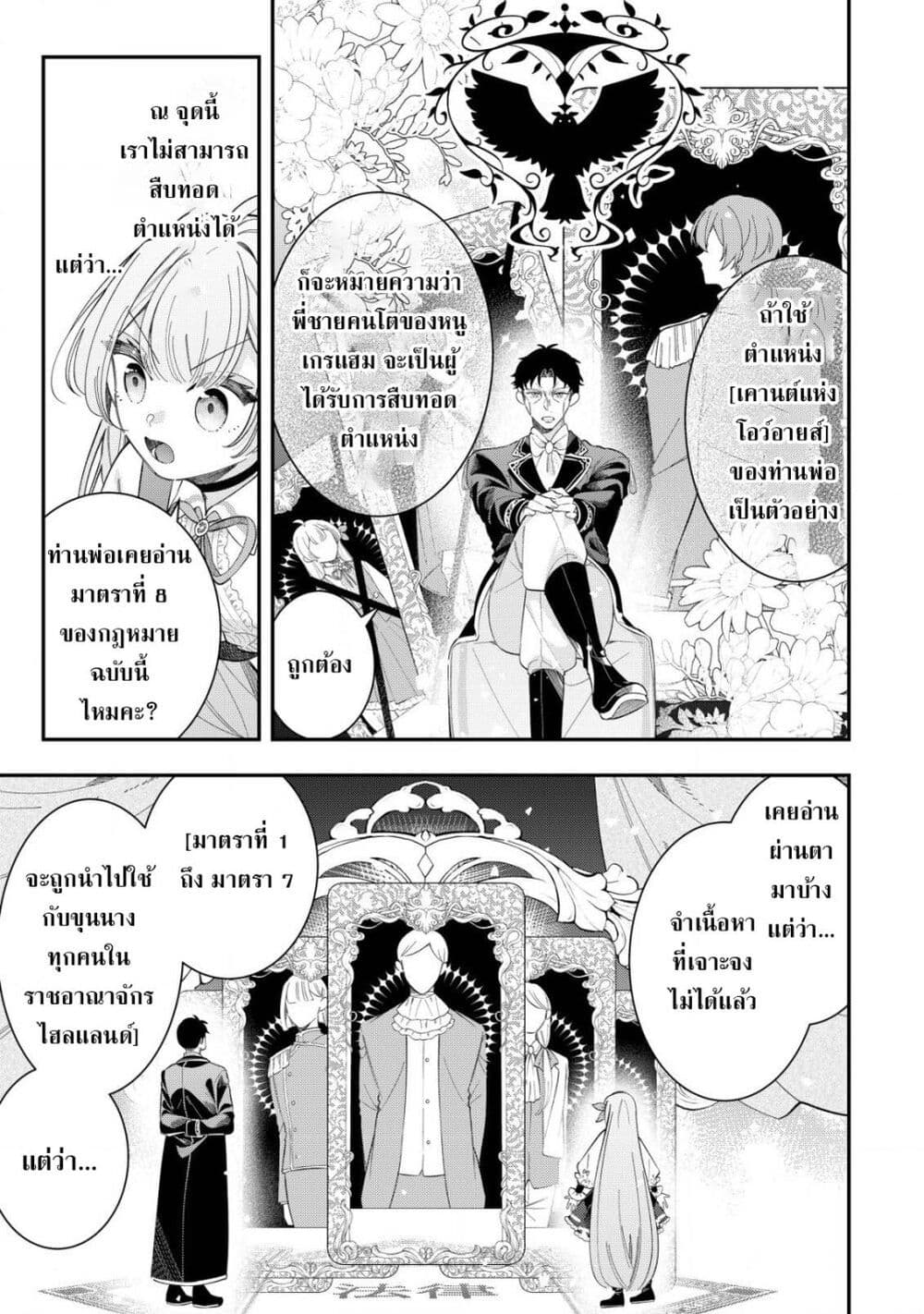 Yarinaoshi Koujo no Madou Kakumei page 16