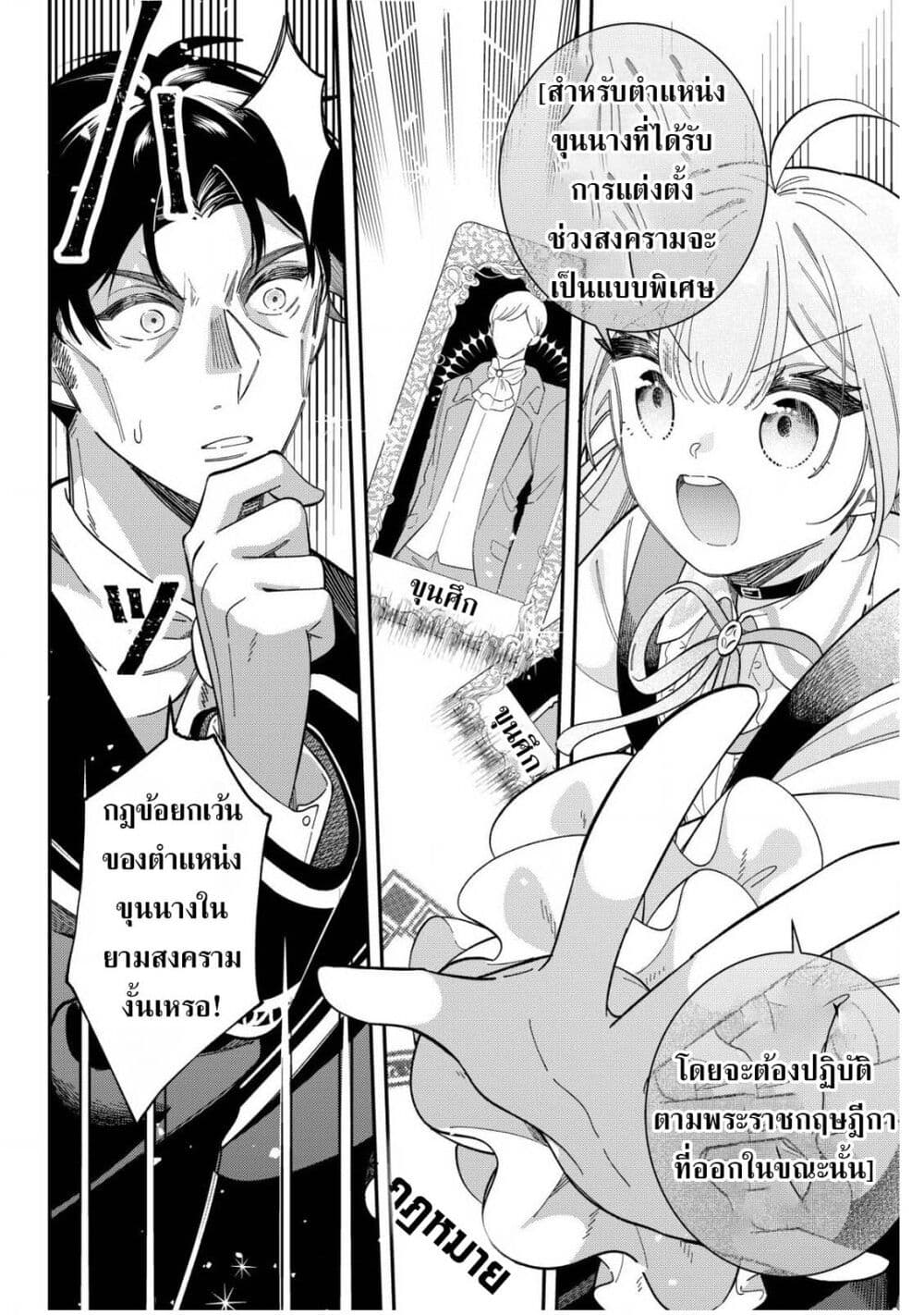 Yarinaoshi Koujo no Madou Kakumei page 17