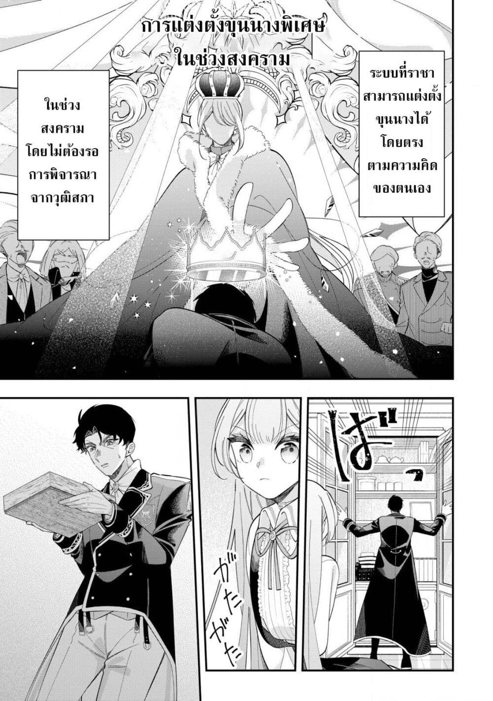 Yarinaoshi Koujo no Madou Kakumei page 18