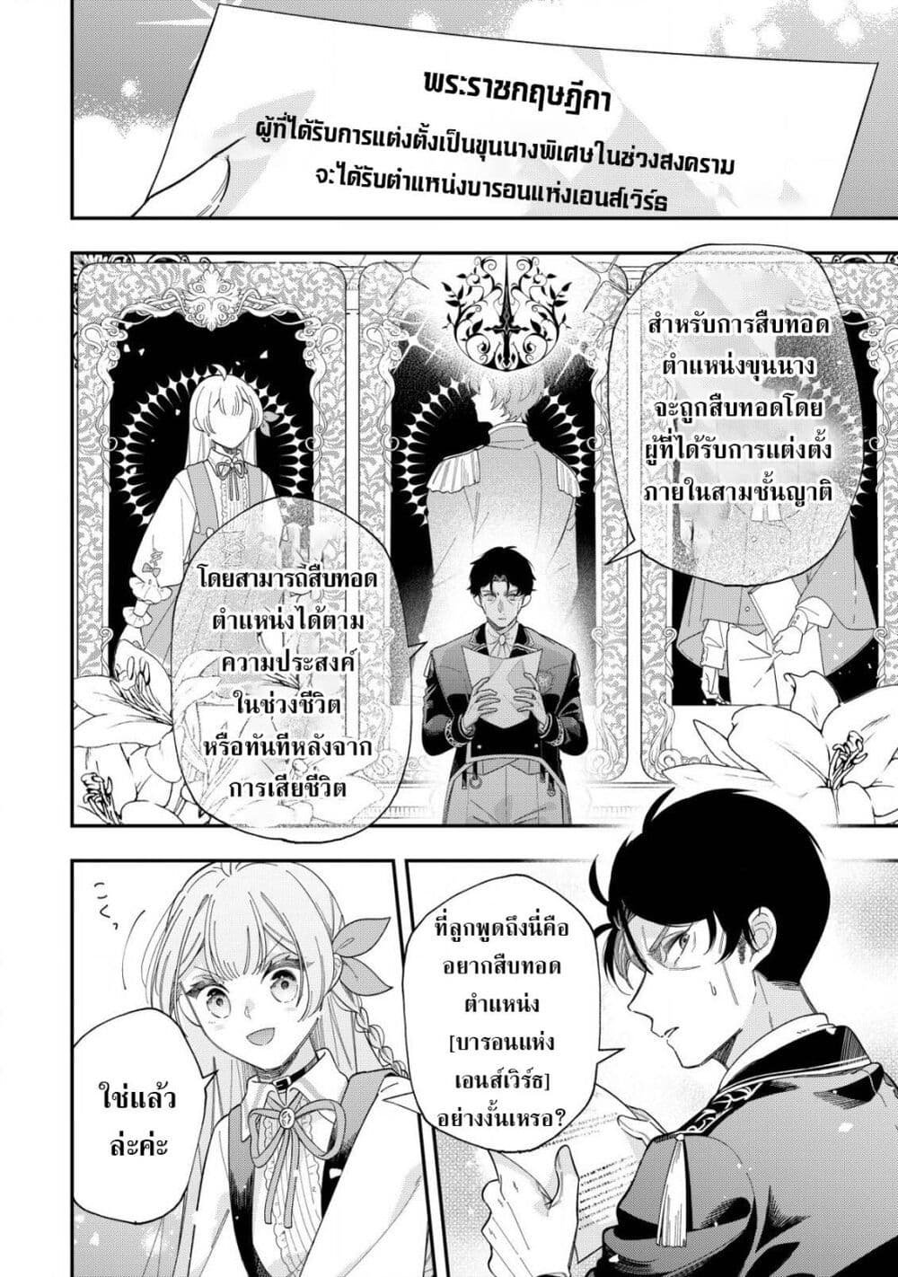 Yarinaoshi Koujo no Madou Kakumei page 19
