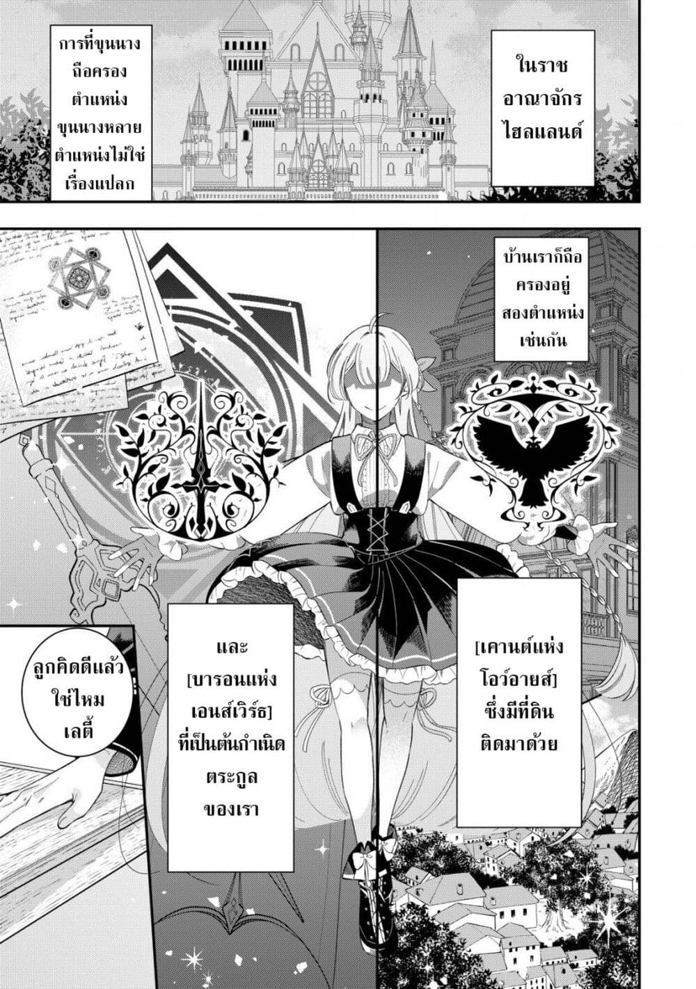 Yarinaoshi Koujo no Madou Kakumei page 20