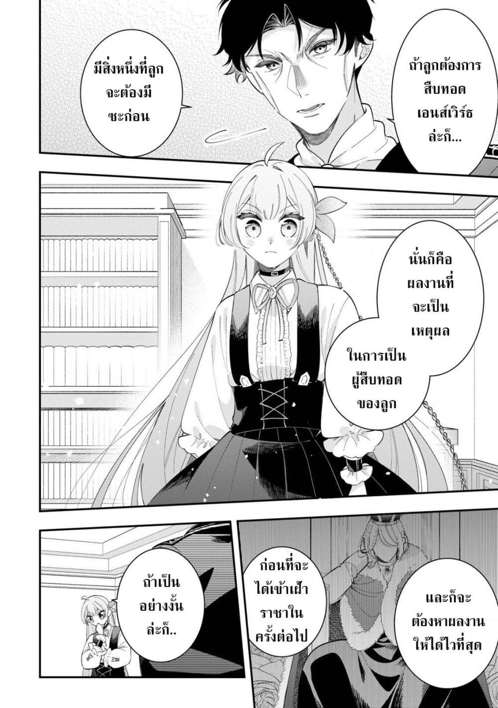 Yarinaoshi Koujo no Madou Kakumei page 21