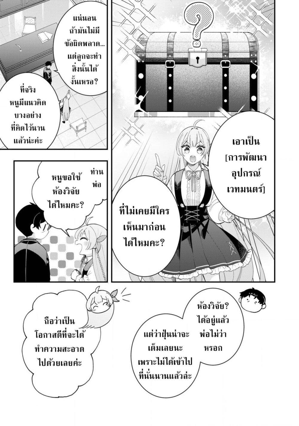 Yarinaoshi Koujo no Madou Kakumei page 22