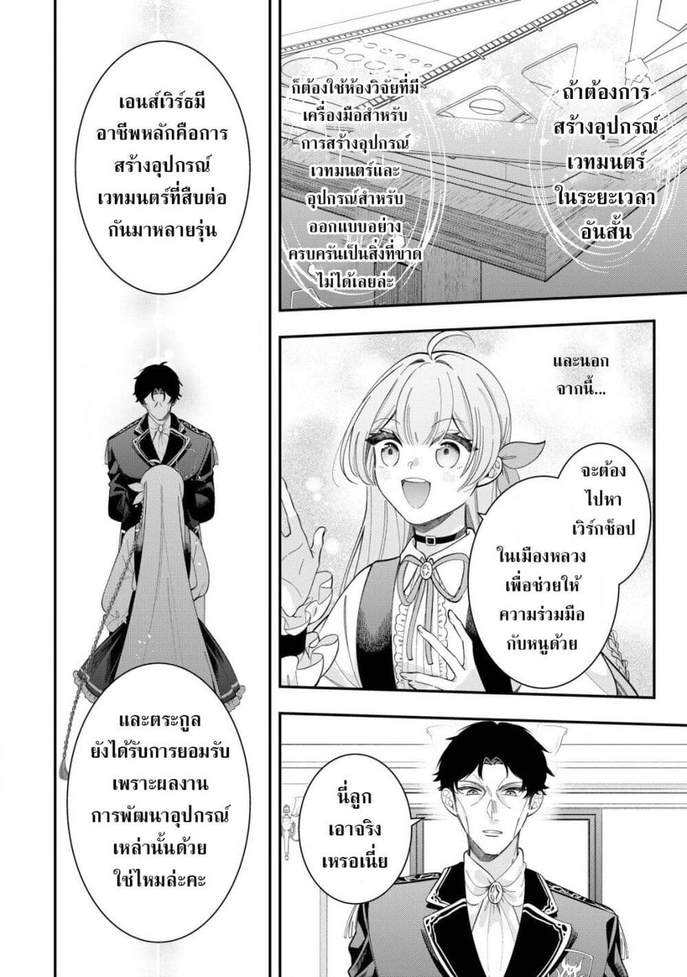 Yarinaoshi Koujo no Madou Kakumei page 23