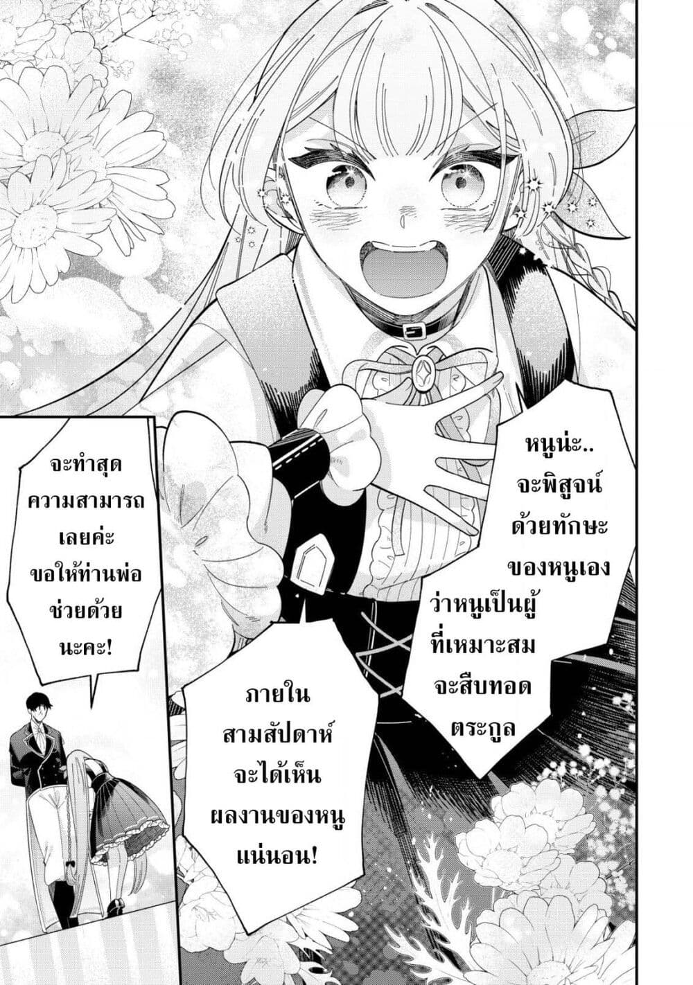 Yarinaoshi Koujo no Madou Kakumei page 24