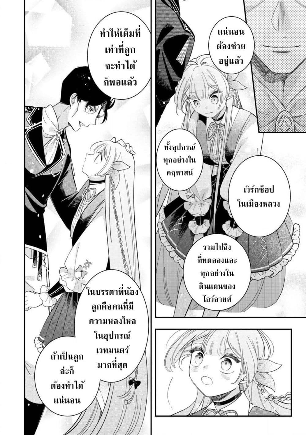 Yarinaoshi Koujo no Madou Kakumei page 25