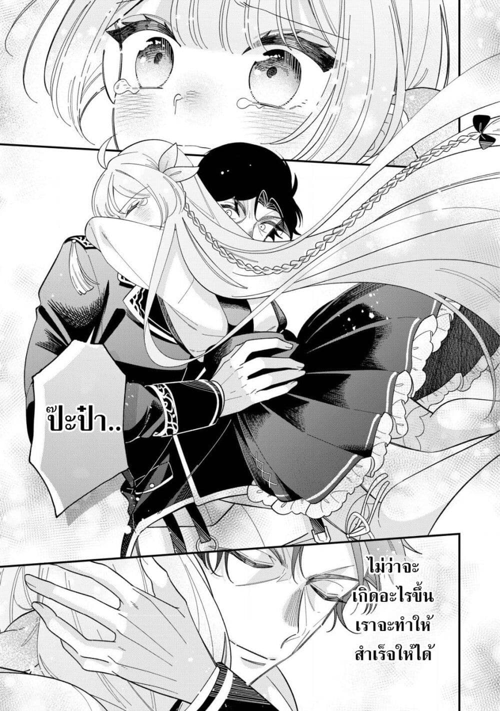 Yarinaoshi Koujo no Madou Kakumei page 26
