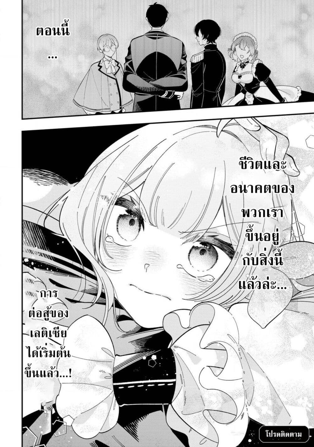 Yarinaoshi Koujo no Madou Kakumei page 27