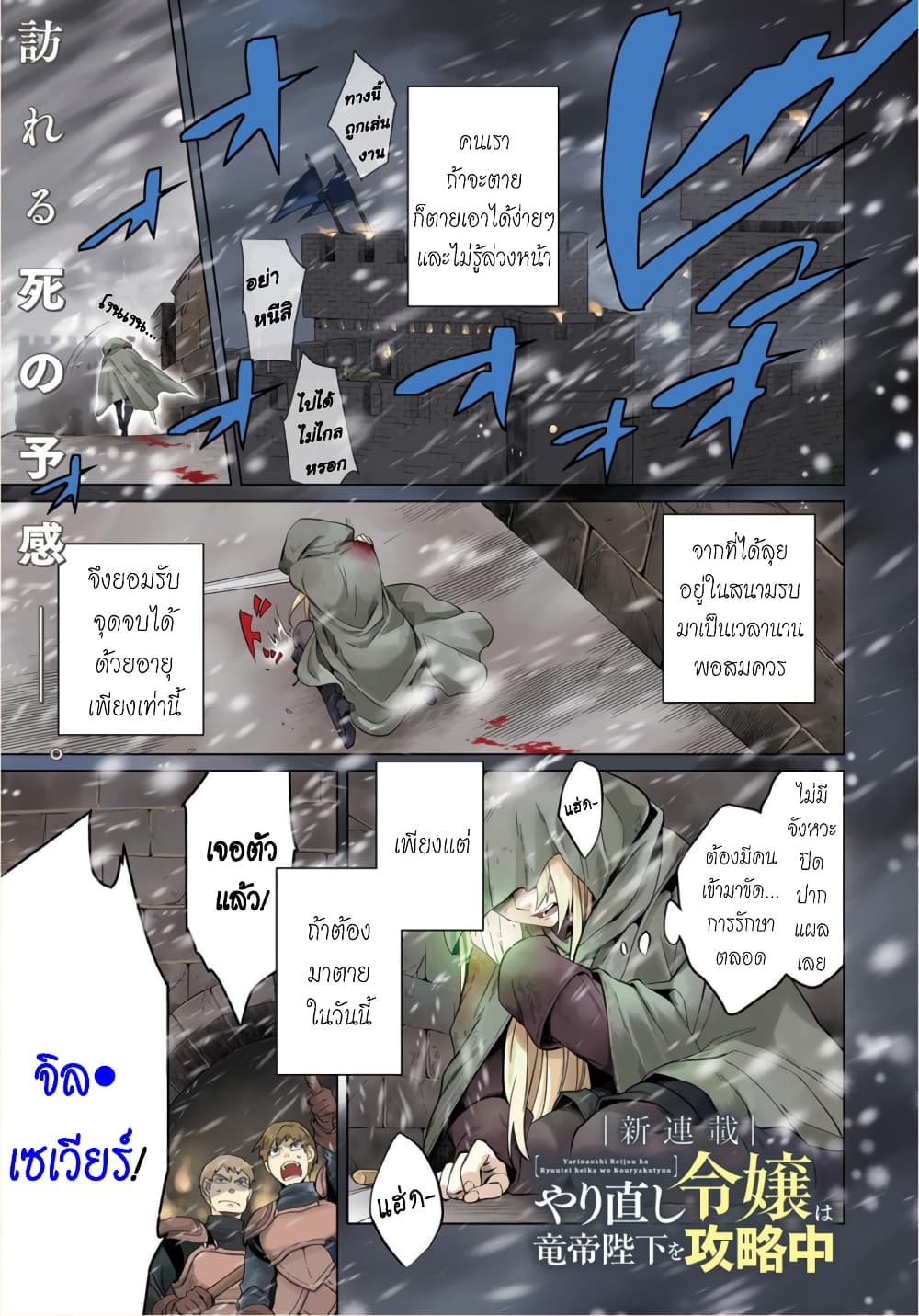 Yarinaoshi Reijou ha Ryuu-mikado Heika wo Kouryakuchuu page 1