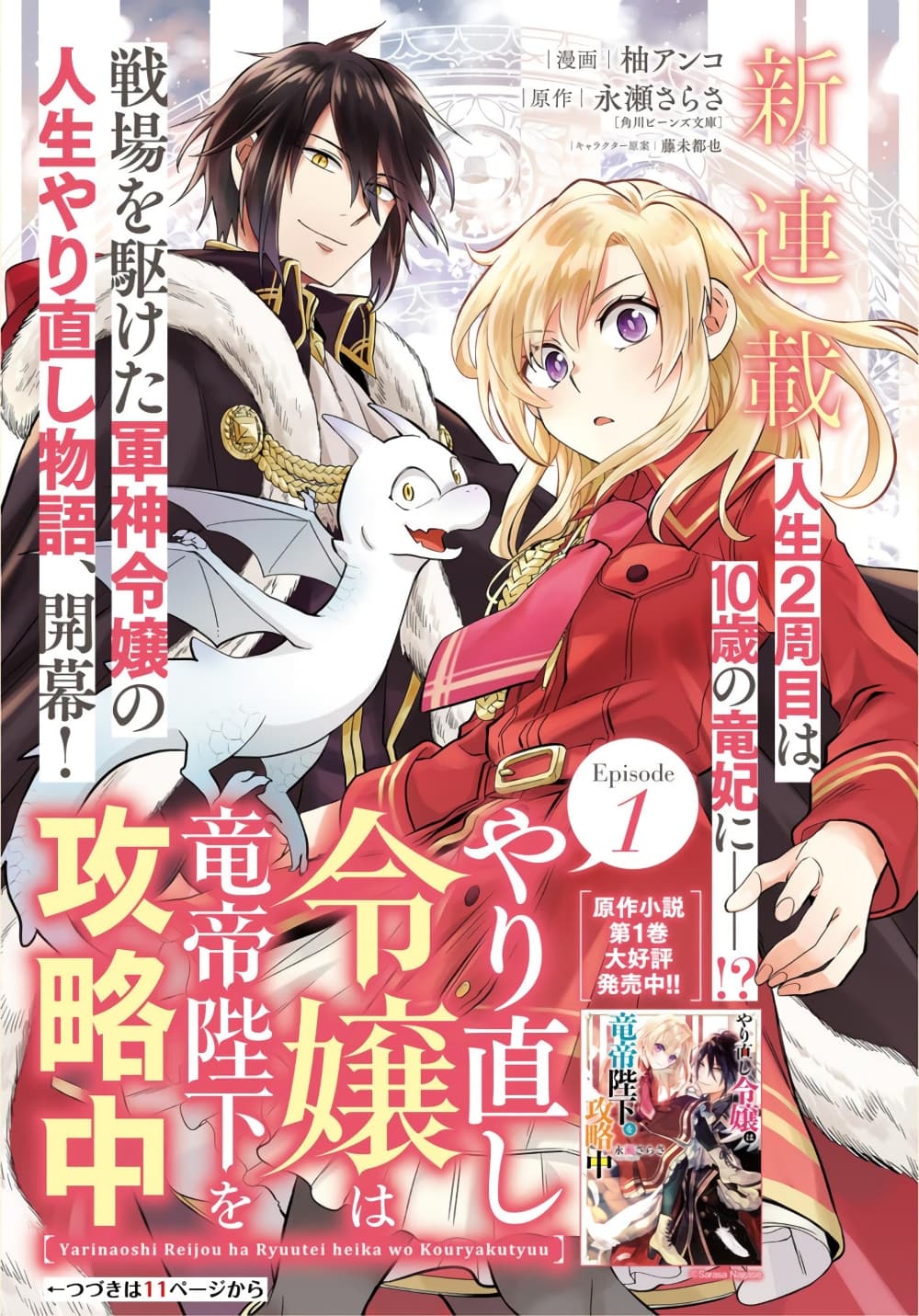 Yarinaoshi Reijou ha Ryuu-mikado Heika wo Kouryakuchuu page 3