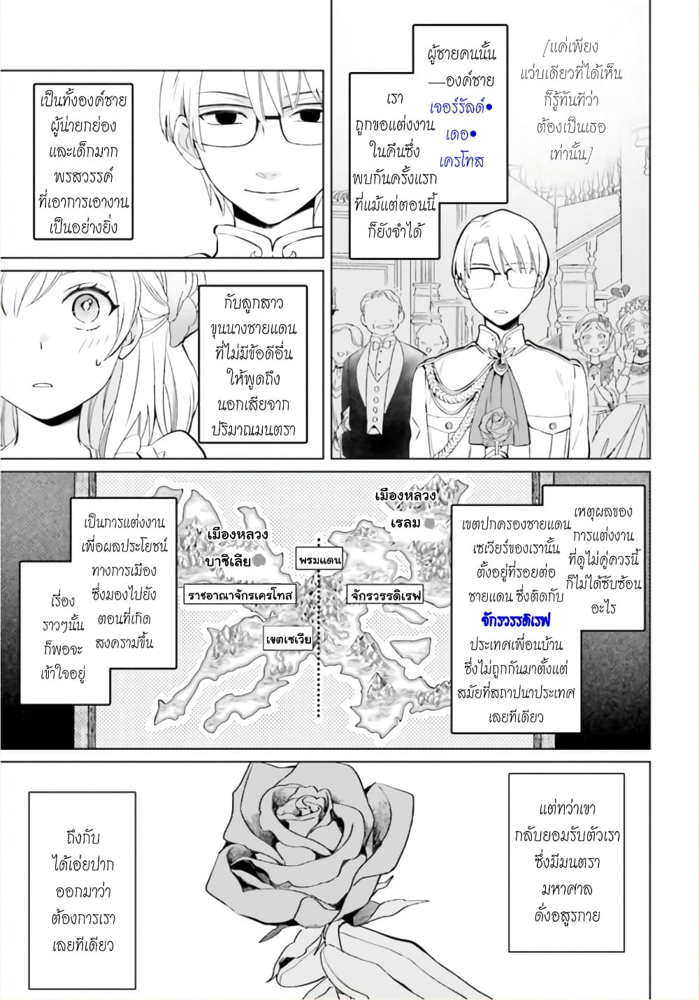 Yarinaoshi Reijou ha Ryuu-mikado Heika wo Kouryakuchuu page 4