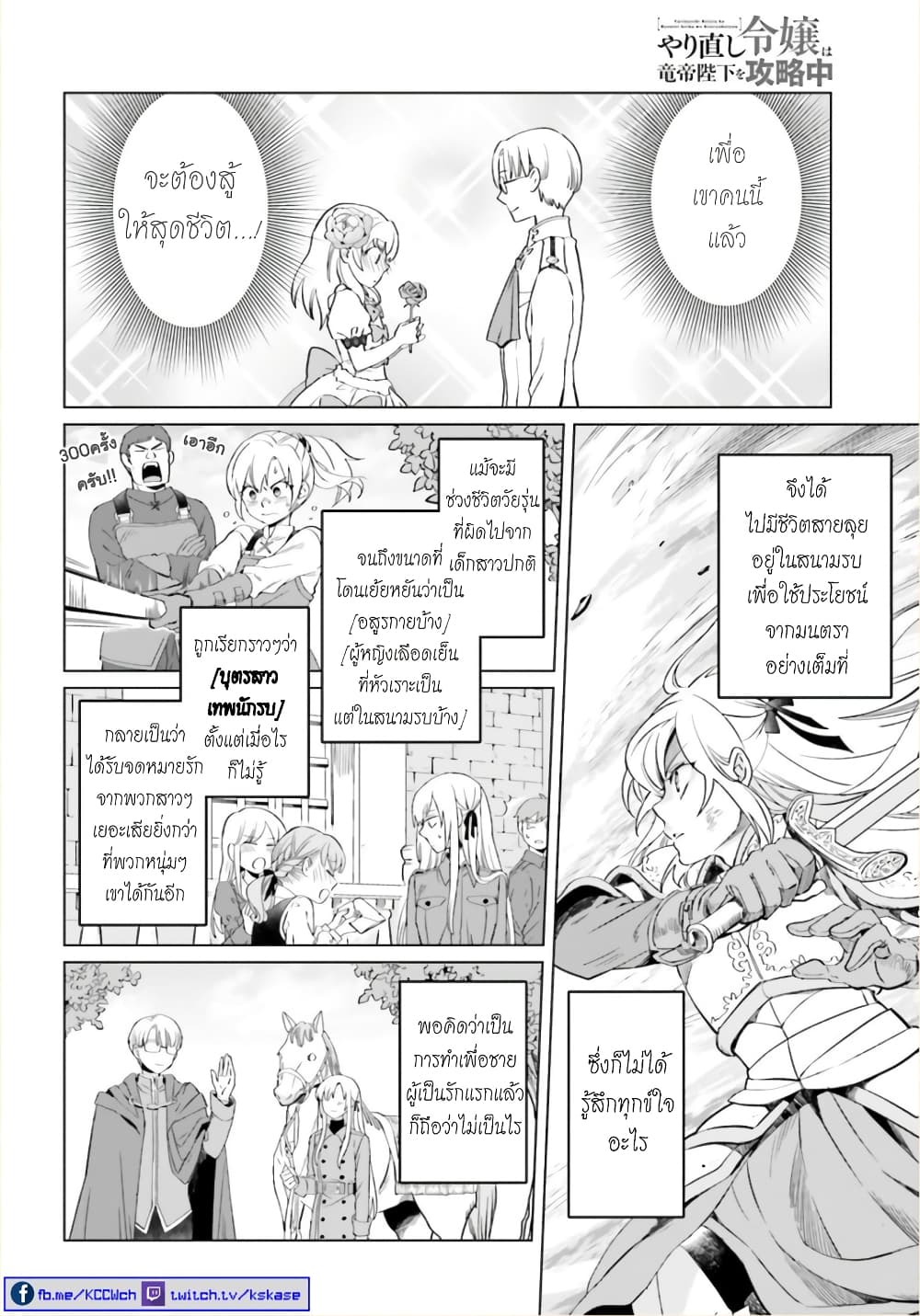 Yarinaoshi Reijou ha Ryuu-mikado Heika wo Kouryakuchuu page 5